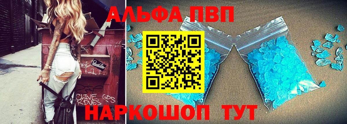 APVP кристаллы Асино