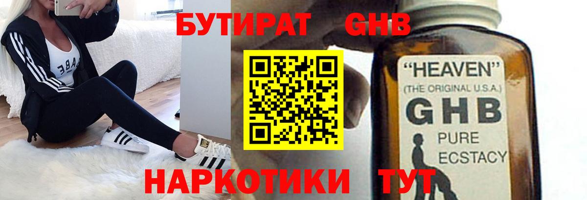 Асино  Бутират 99%  Вход с VPN 