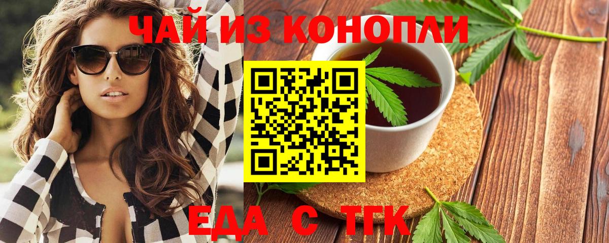 Асино  Печенье с ТГК конопля  Вход с VPN 