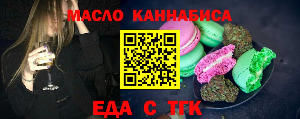 Печенье с ТГК марихуана Асино