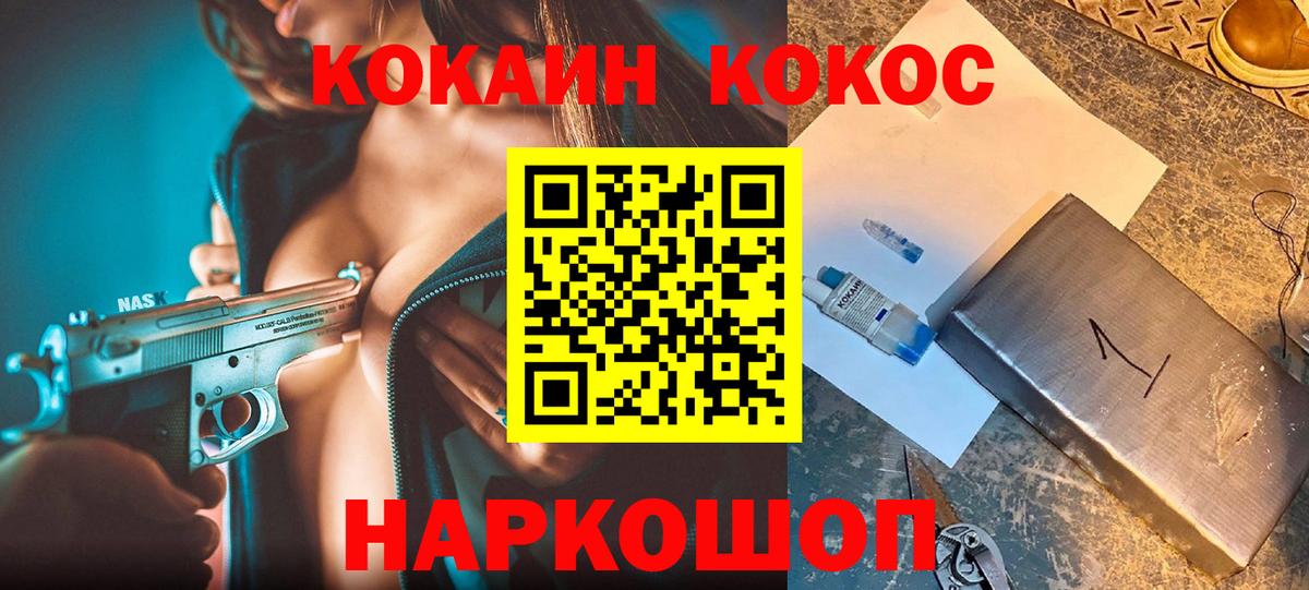 как найти закладки  COCAIN Fish Scale  Cocaine FishScale  Вход с VPN  Асино 