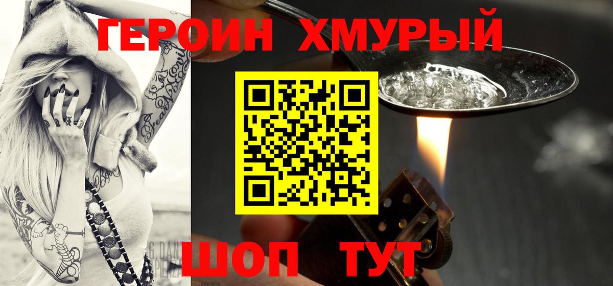 ГЕРОИН герыч Асино