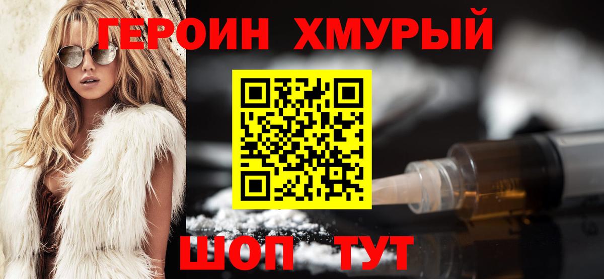 ГЕРОИН VHQ  Вход с VPN  Героин  Асино 