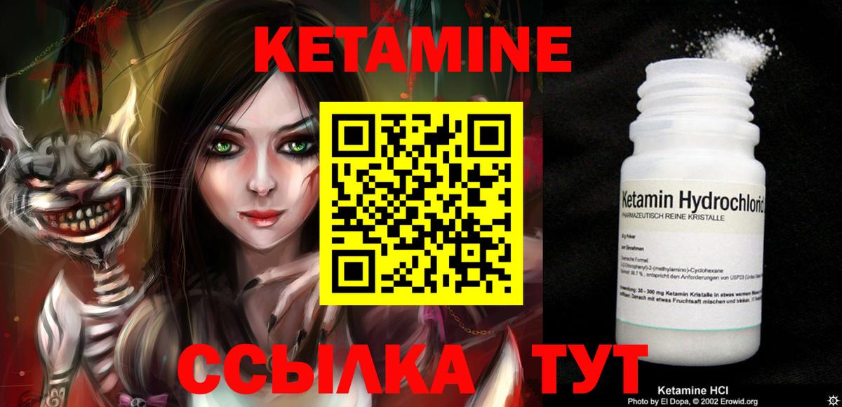 Кетамин VHQ  Вход с VPN  Асино 