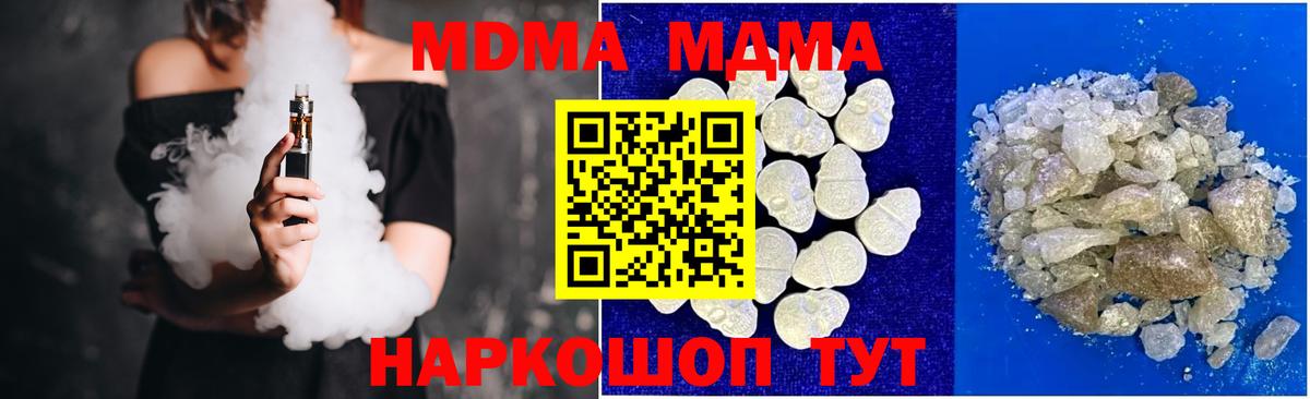 МДМА Molly  МДМА кристаллы  Вход с VPN  Асино 
