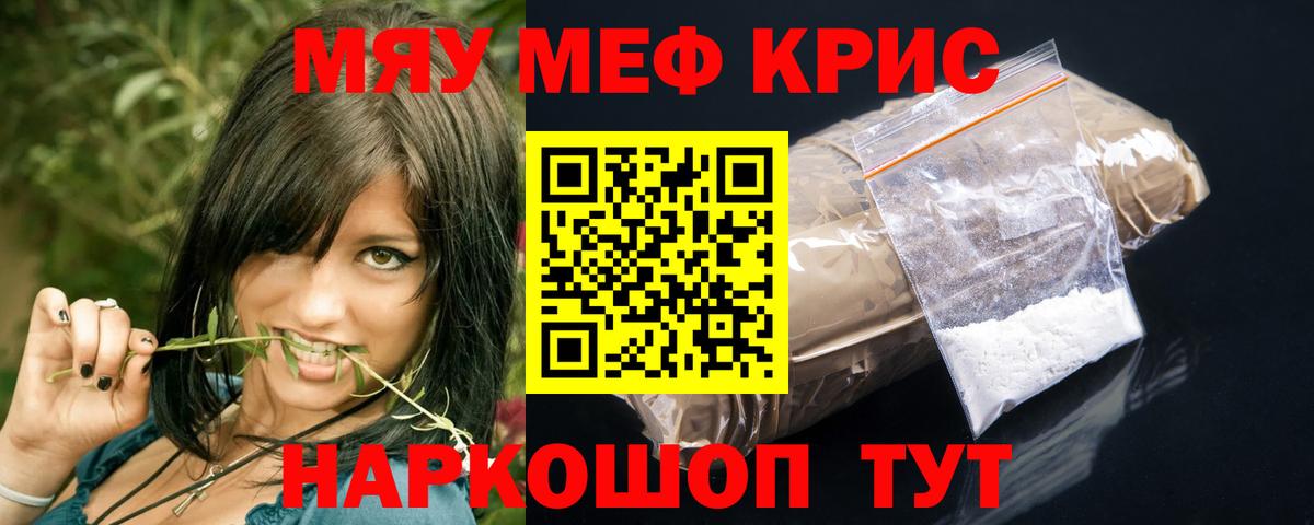 Мефедрон кристаллы  Меф кристаллы  Вход с VPN  Асино 