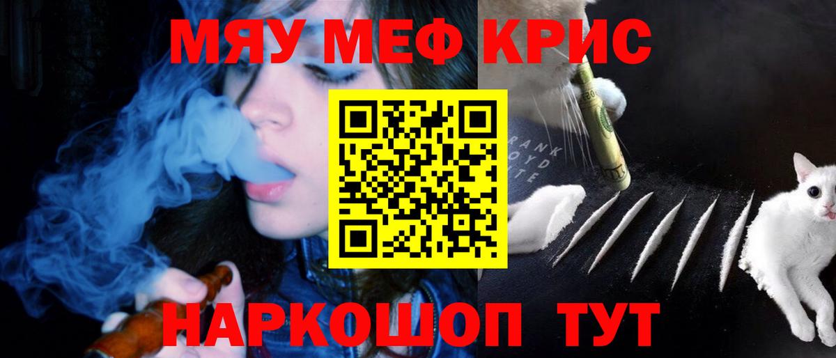Мефедрон кристаллы Асино