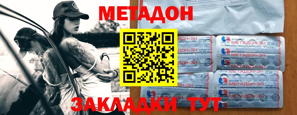 Асино  Метадон кристалл  МЕТАДОН VHQ  Вход с VPN 