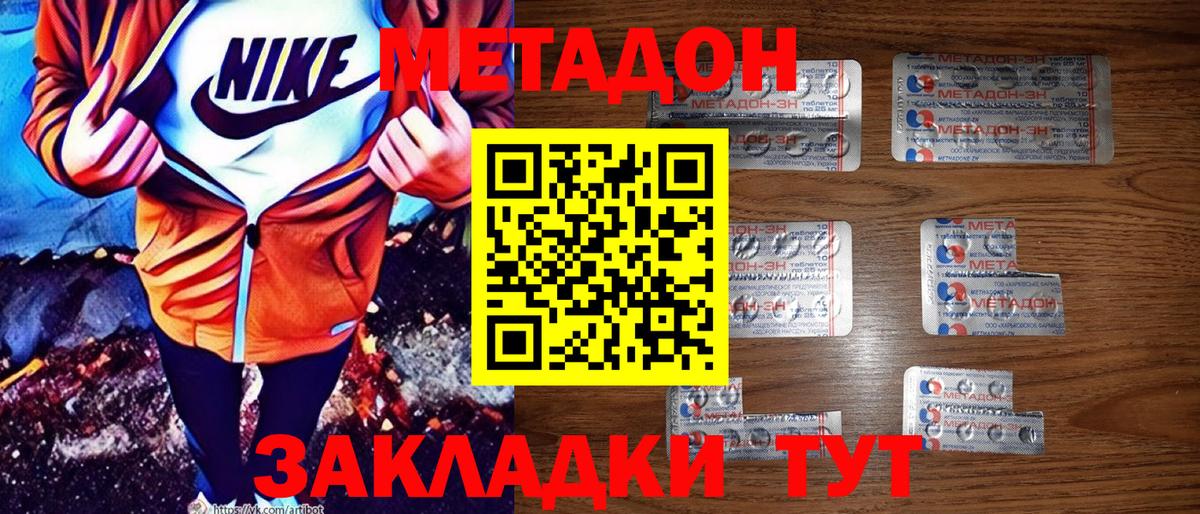 МЕТАДОН мёд Асино