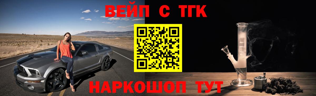 Дистиллят ТГК вейп  Вход с VPN  цена наркотик  Асино 